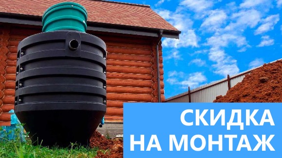 Акция: Лето-Скидки в Септик-Гтч!